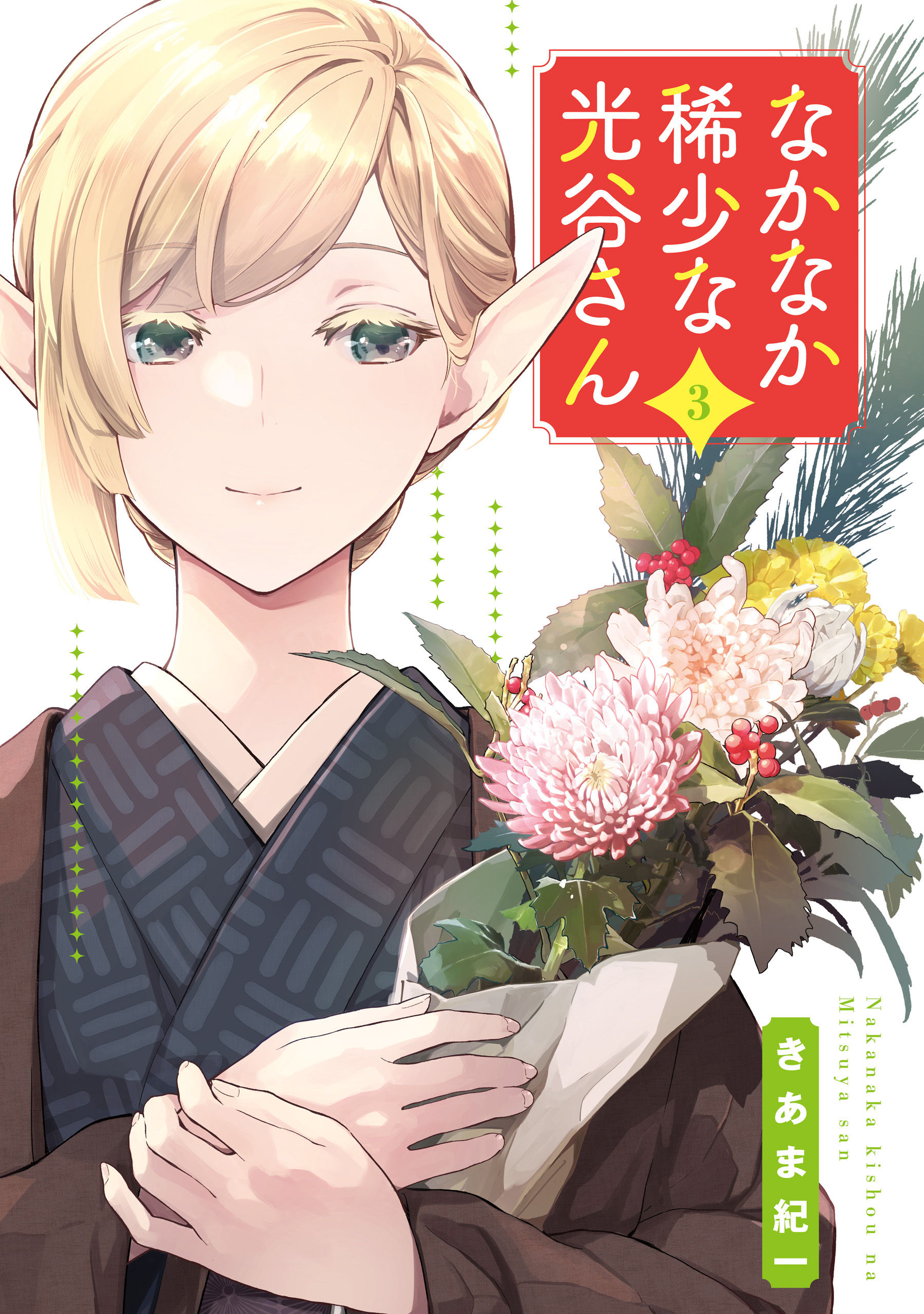 なかなか稀少な光谷さん（3）