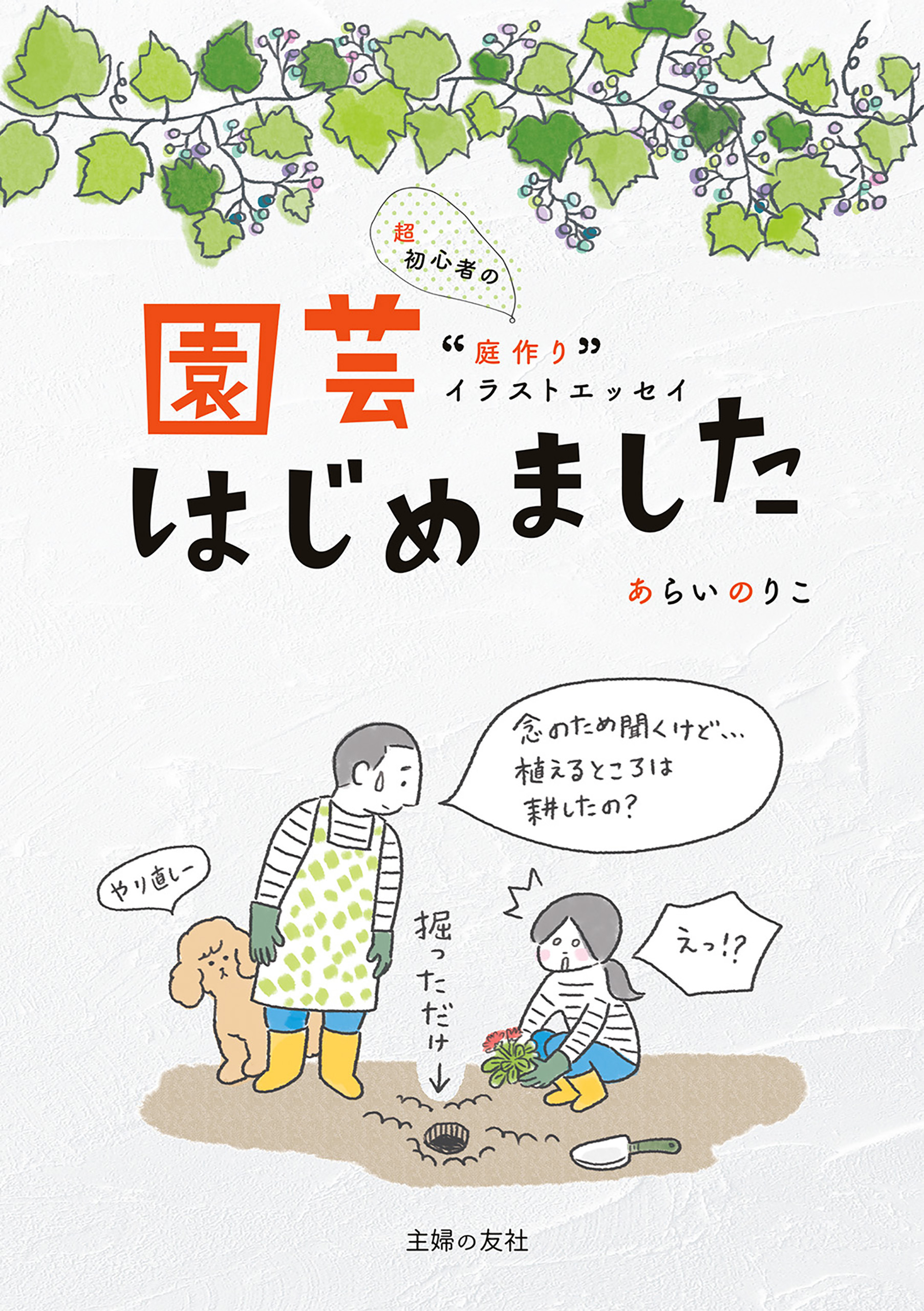 園芸はじめました