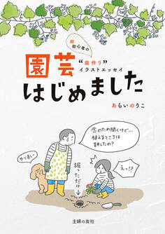 園芸はじめました