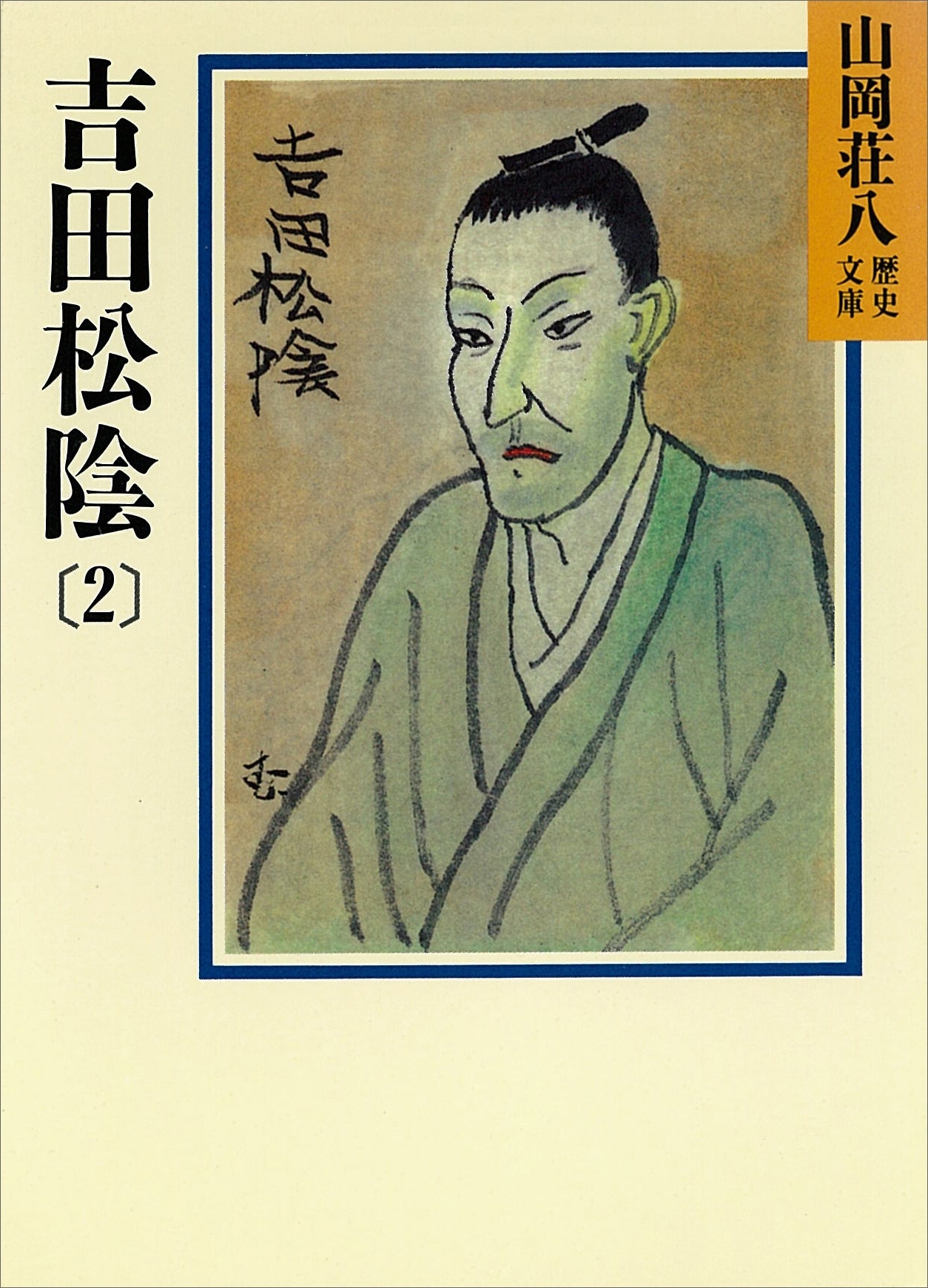 吉田松陰