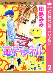 苺チャンネル 2