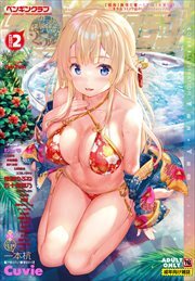 COMICペンギンクラブ2022年2月号