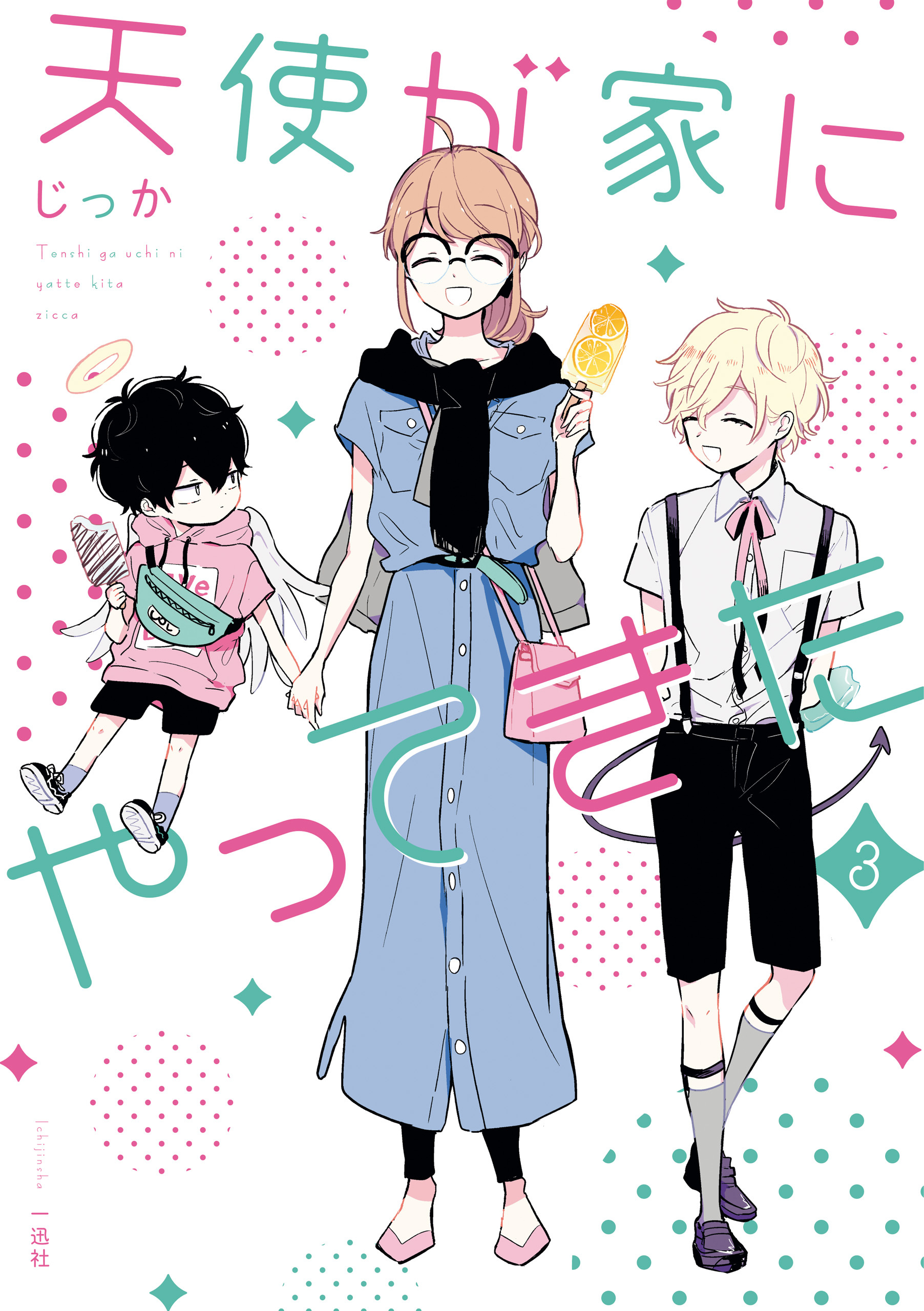 天使が家にやってきた