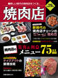 焼肉店 第29集 (旭屋出版MOOK 近代食堂別冊)