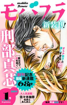 モバフラ 無料 試し読みなら Amebaマンガ 旧 読書のお時間です モバフラ 無料 試し読みなら Amebaマンガ 旧 読書のお時間です