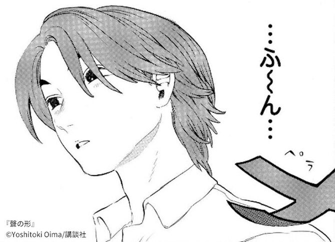 聲の形 とはどんなマンガ 無くならないいじめへの深い考察とは マンガ特集 人気マンガを毎日無料で配信中 無料 試し読みならamebaマンガ 旧 読書のお時間です 聲の形 とはどんなマンガ 無くならないいじめへの深い考察とは マンガ特集 人気マンガを毎日無料で配信中 無料 試し読みならamebaマンガ 旧 読書のお時間です