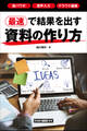 最速で結果を出す資料の作り方 ~脱パワポ、音声入力、クラウド編集~