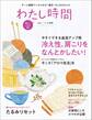 わたし時間 2020年1・2月号