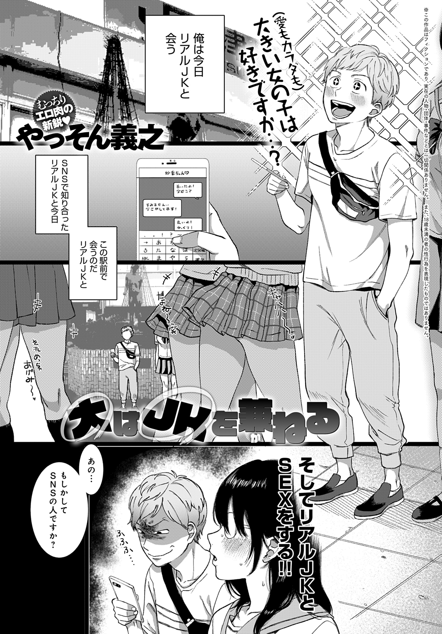 大はJKを兼ねる