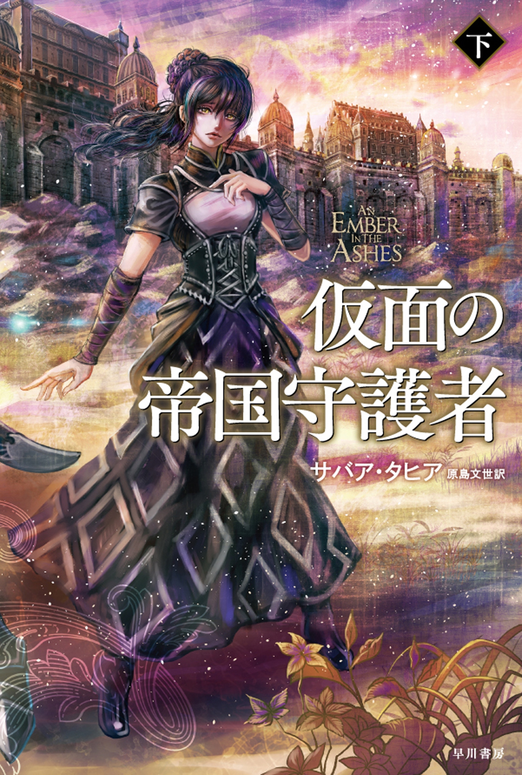 仮面の帝国守護者