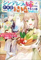 シンデレラの姉ですが、不本意ながら王子と結婚することになりました~身代わり王太子妃は離宮でスローライフを満喫する~