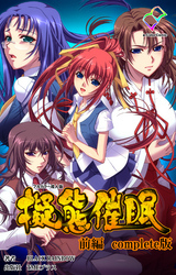 擬態催眠 前編 Complete版【フルカラー成人版】