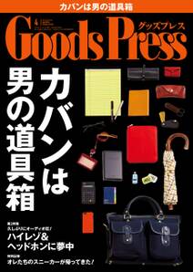 GoodsPress2014年4月号