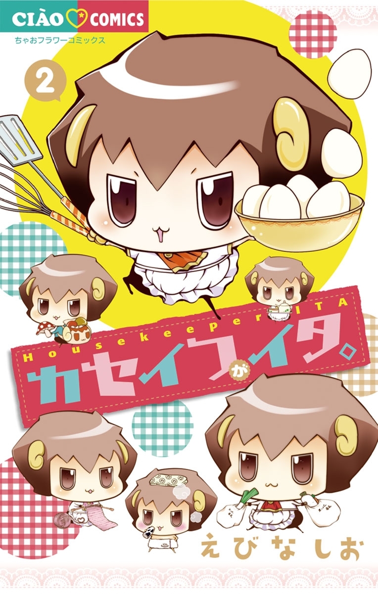 カセイフがイタ。 2