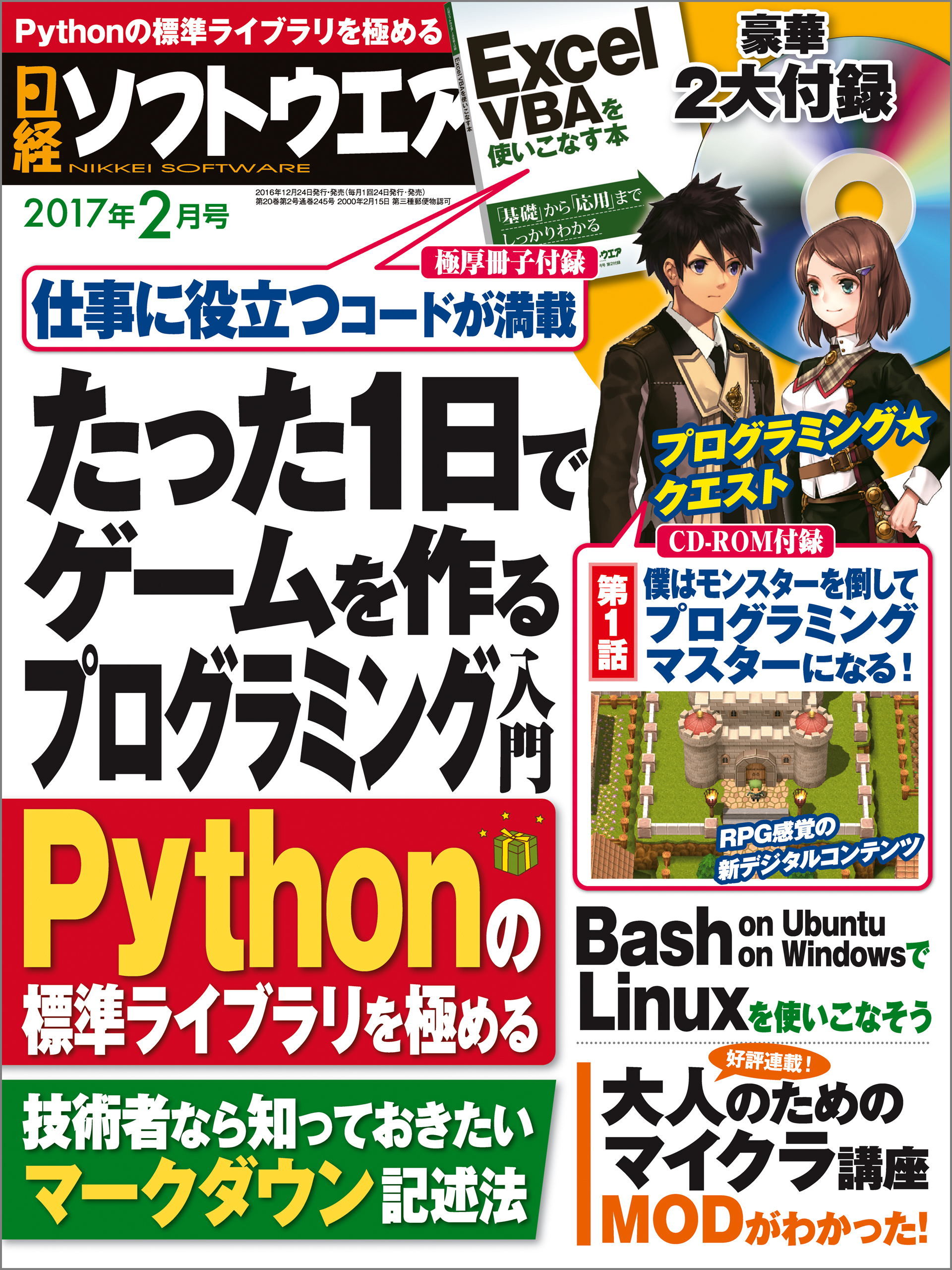 日経ソフトウエア 2017年2月号 [雑誌]