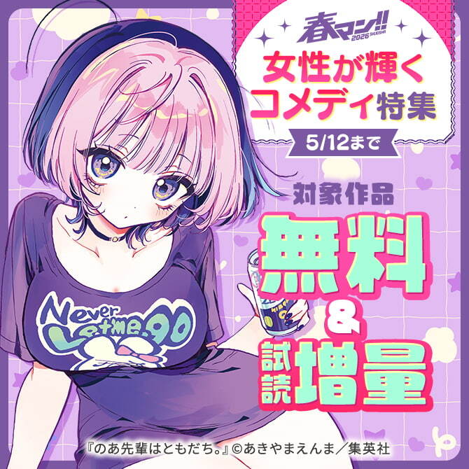 春マン！！ 2026 女性が輝くコメディ特集
