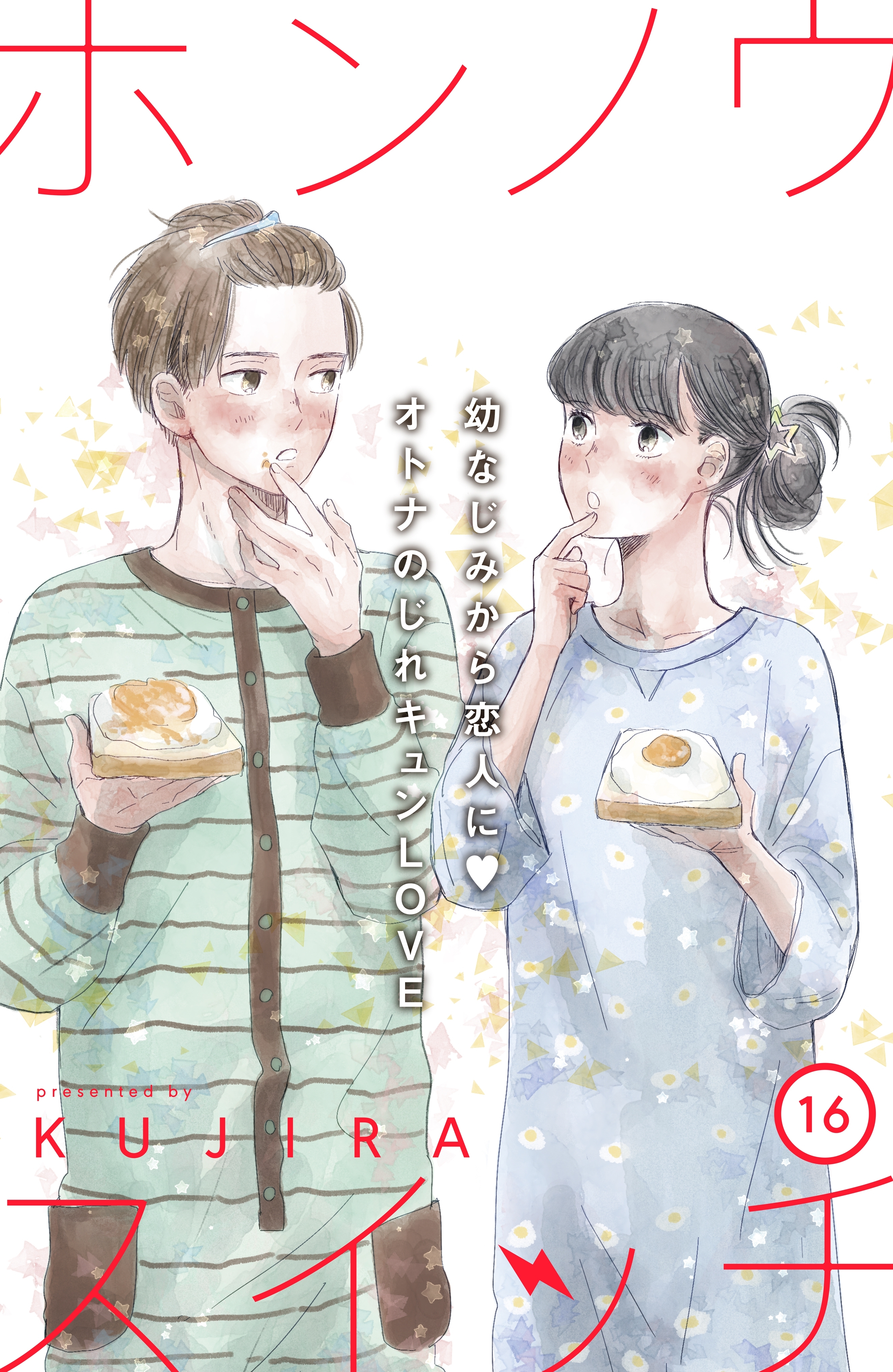 ホンノウスイッチ［ｃｏｍｉｃ　ｔｉｎｔ］分冊版（16）