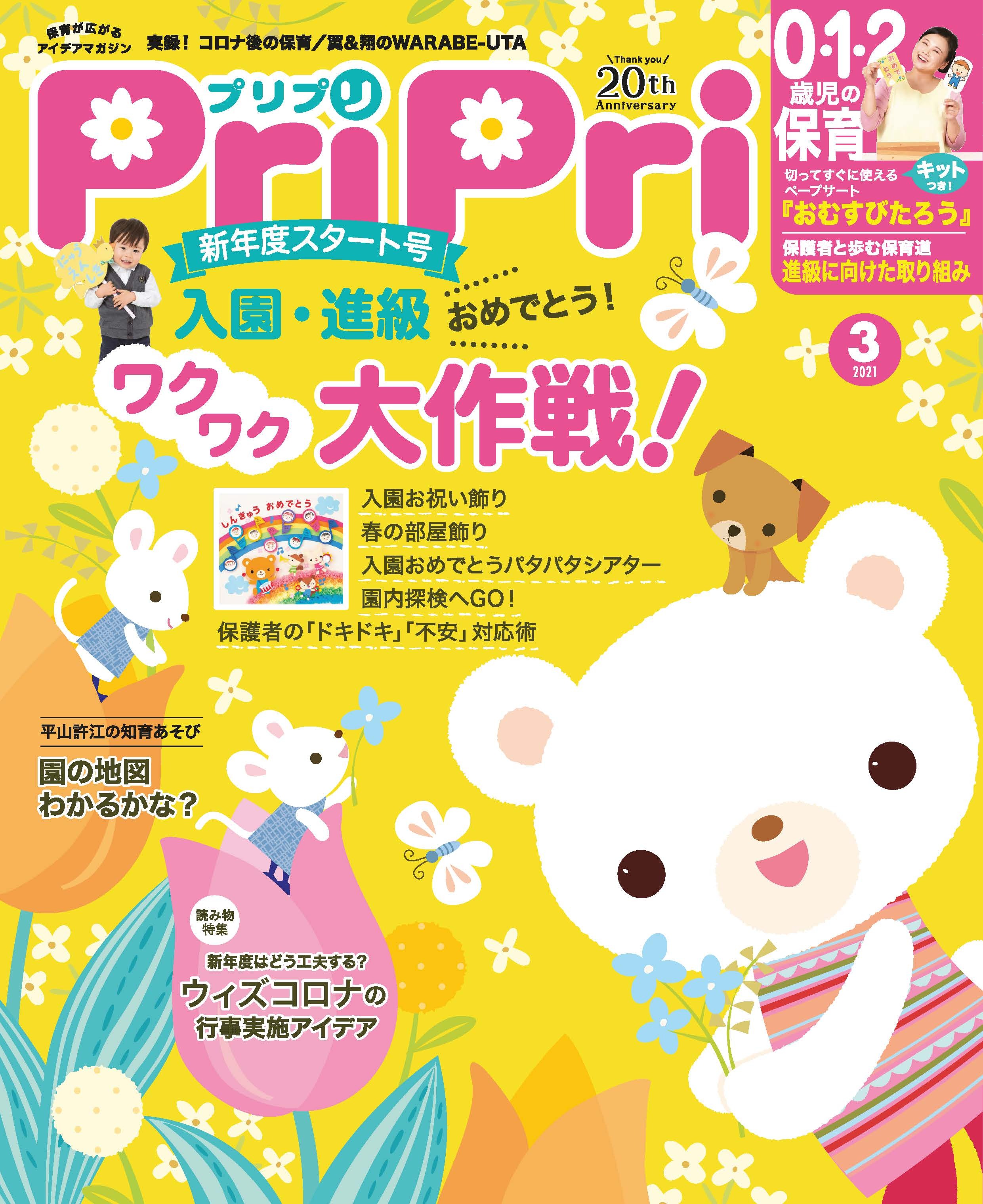 PriPri プリプリ 2021年3月号