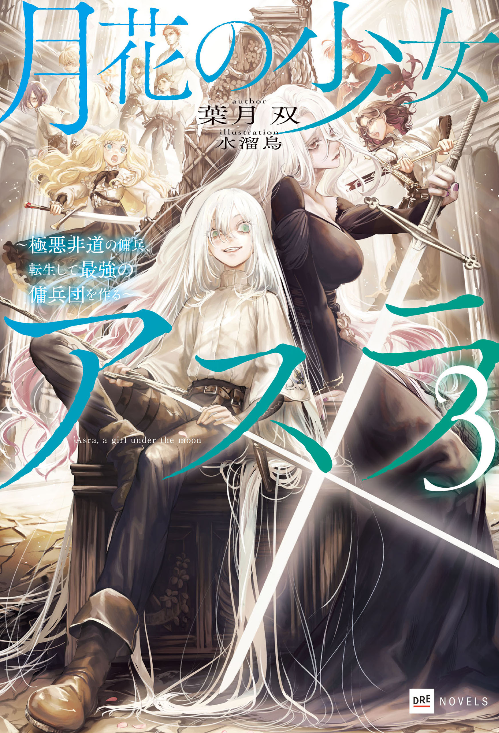 月花の少女アスラ