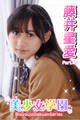 美少女学園 藤井星愛 Part.40