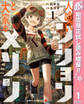 人喰いマンションと大家のメゾン【期間限定試し読み増量】 1