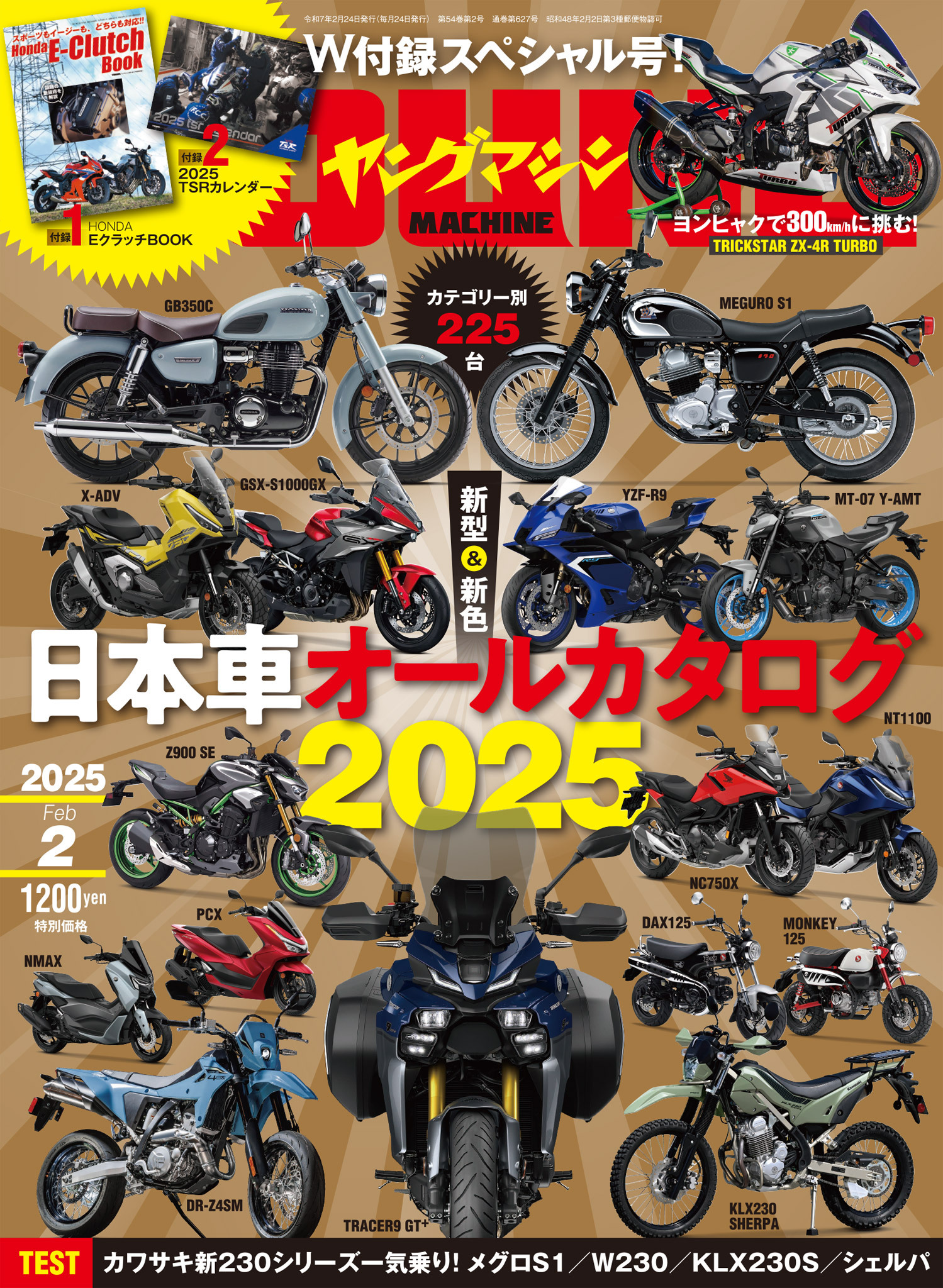 ヤングマシン2025年2月号