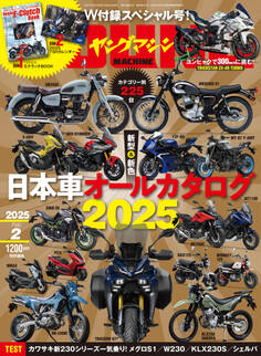 ヤングマシン2025年2月号
