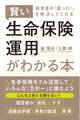 経営者の「困った!」を解決してくれる賢い生命保険運用がわかる本