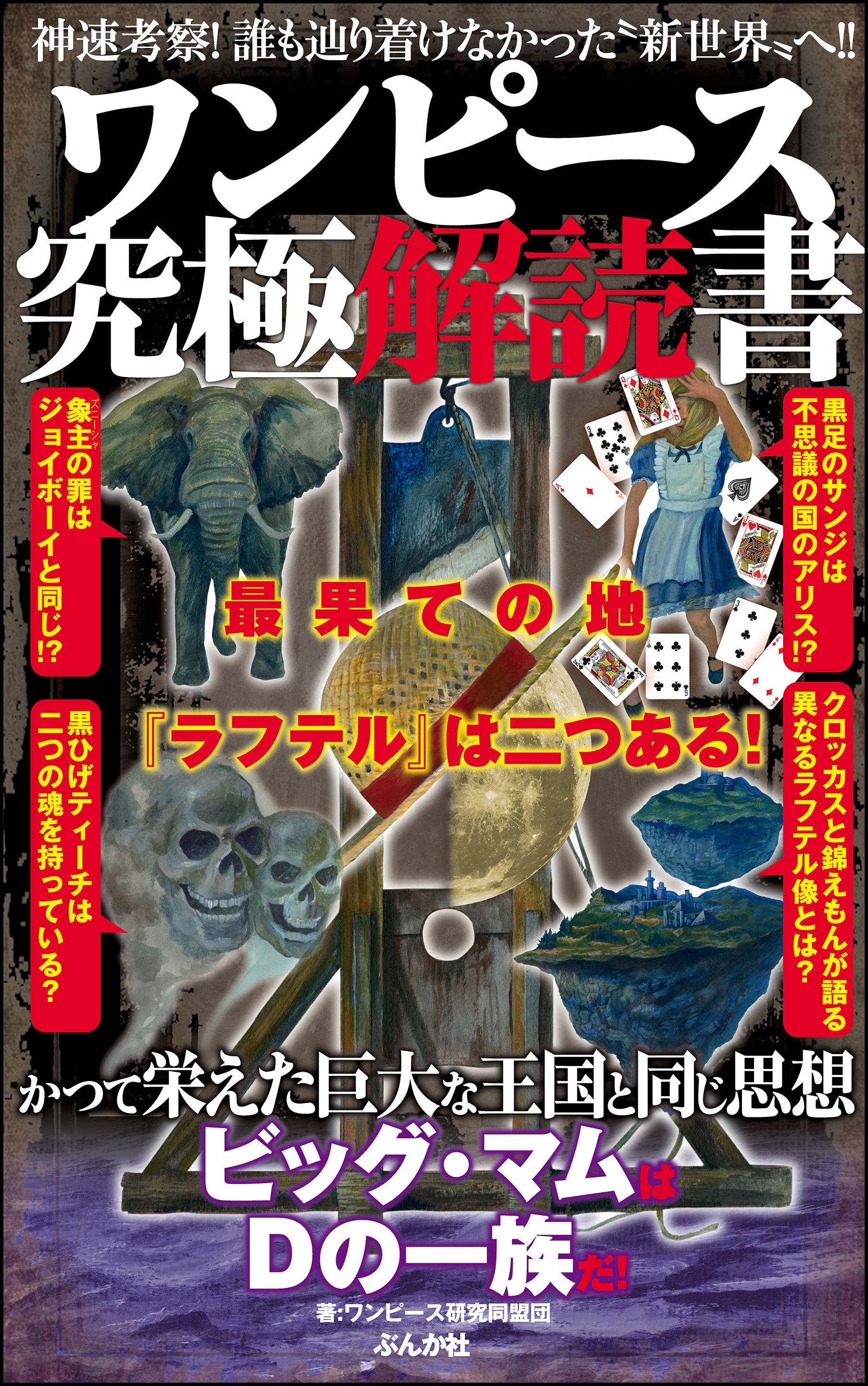 ワンピース究極解読書