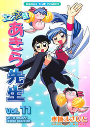 エン女医あきら先生