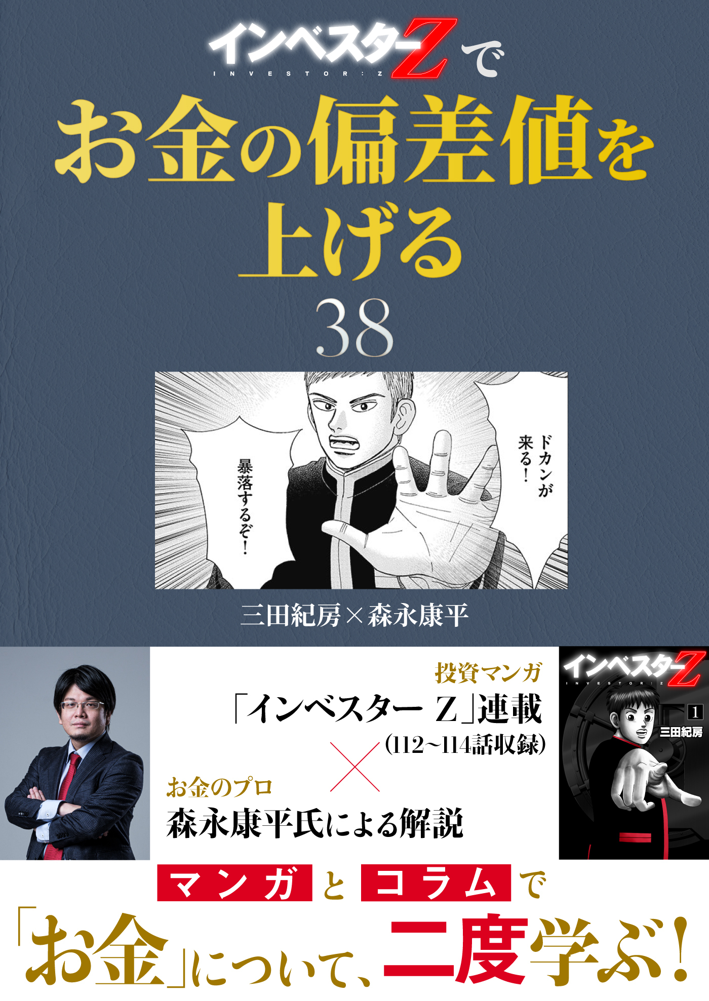 『インベスターZ』でお金の偏差値を上げる(38)