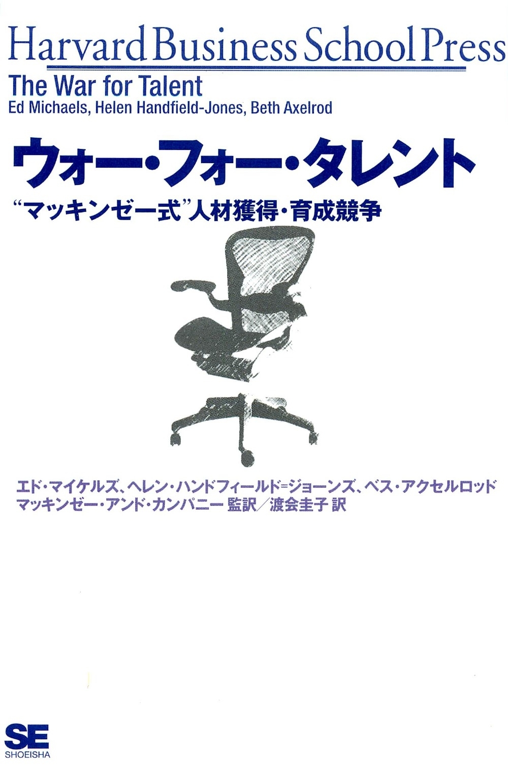 ウォー・フォー・タレント