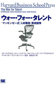 ウォー・フォー・タレント