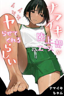 ナマイキギャルがイヤイヤヤらせてくれるらしい