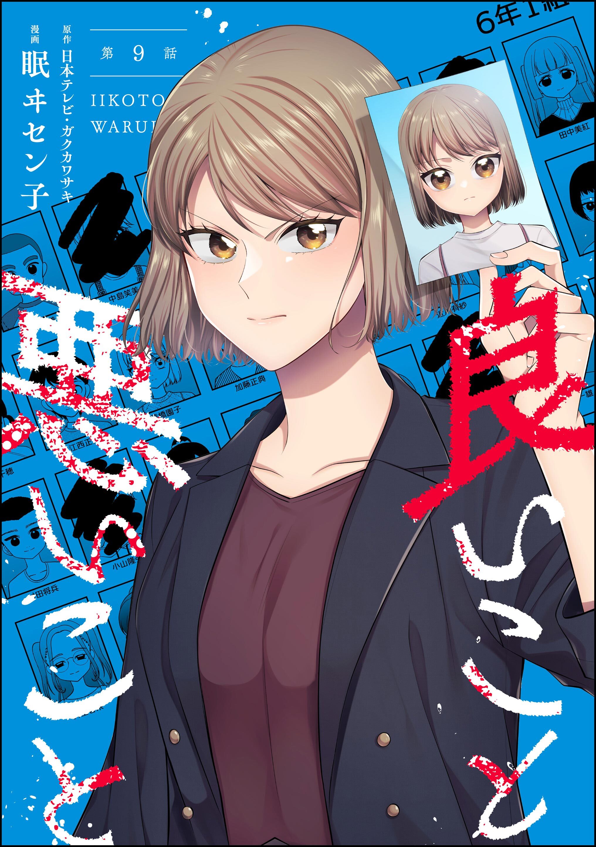 良いこと悪いこと（分冊版）　【第9話】