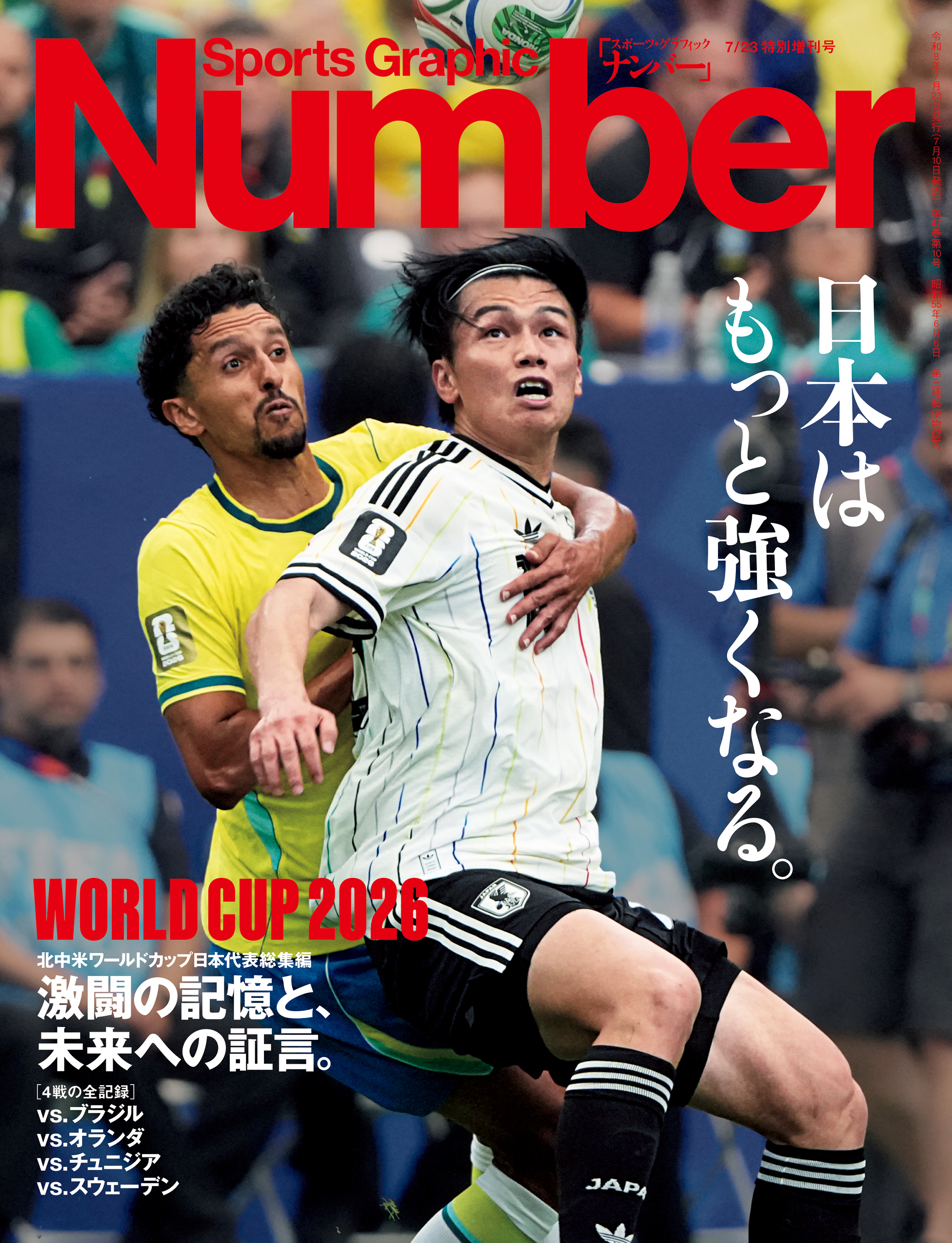 Number（ナンバー）