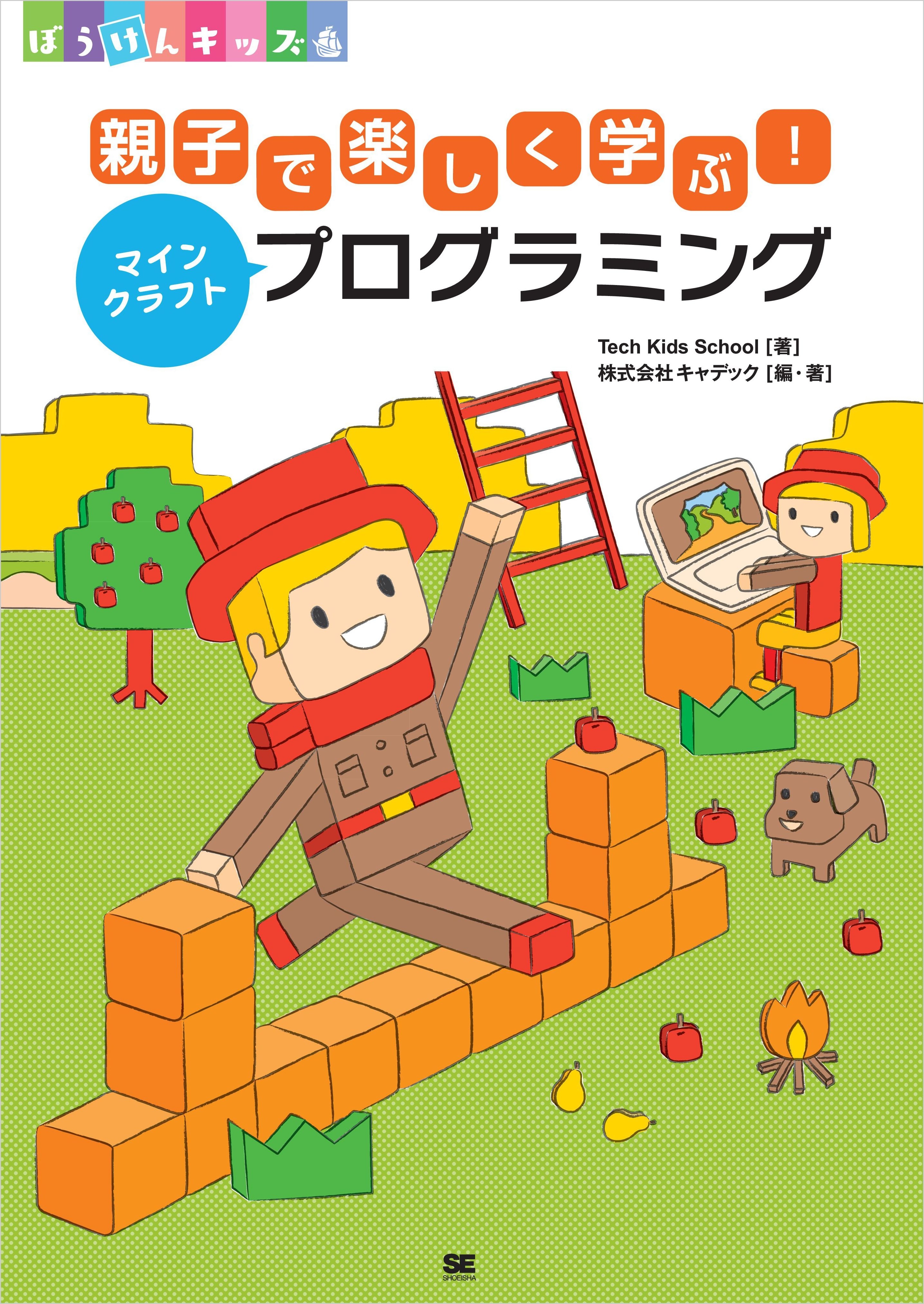 親子で楽しく学ぶ！マインクラフトプログラミング