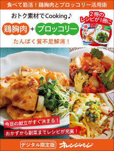 おトク素材でCooking♪合冊版