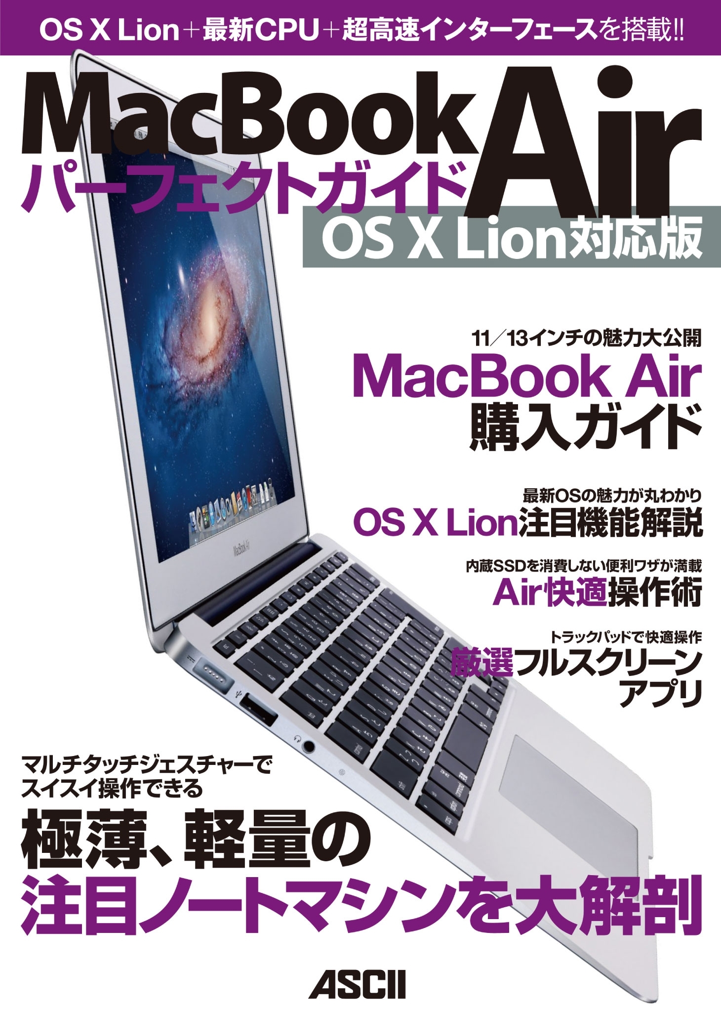 MacBook Airパーフェクトガイド OS X Lion対応版