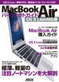 MacBook Airパーフェクトガイド OS X Lion対応版