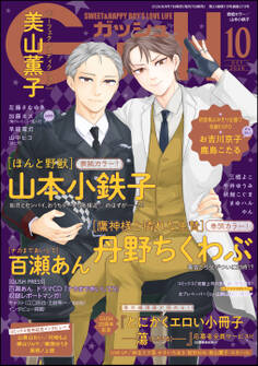 GUSH2026年10月号