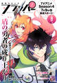 【電子版】月刊コミックフラッパー 2025年8月号