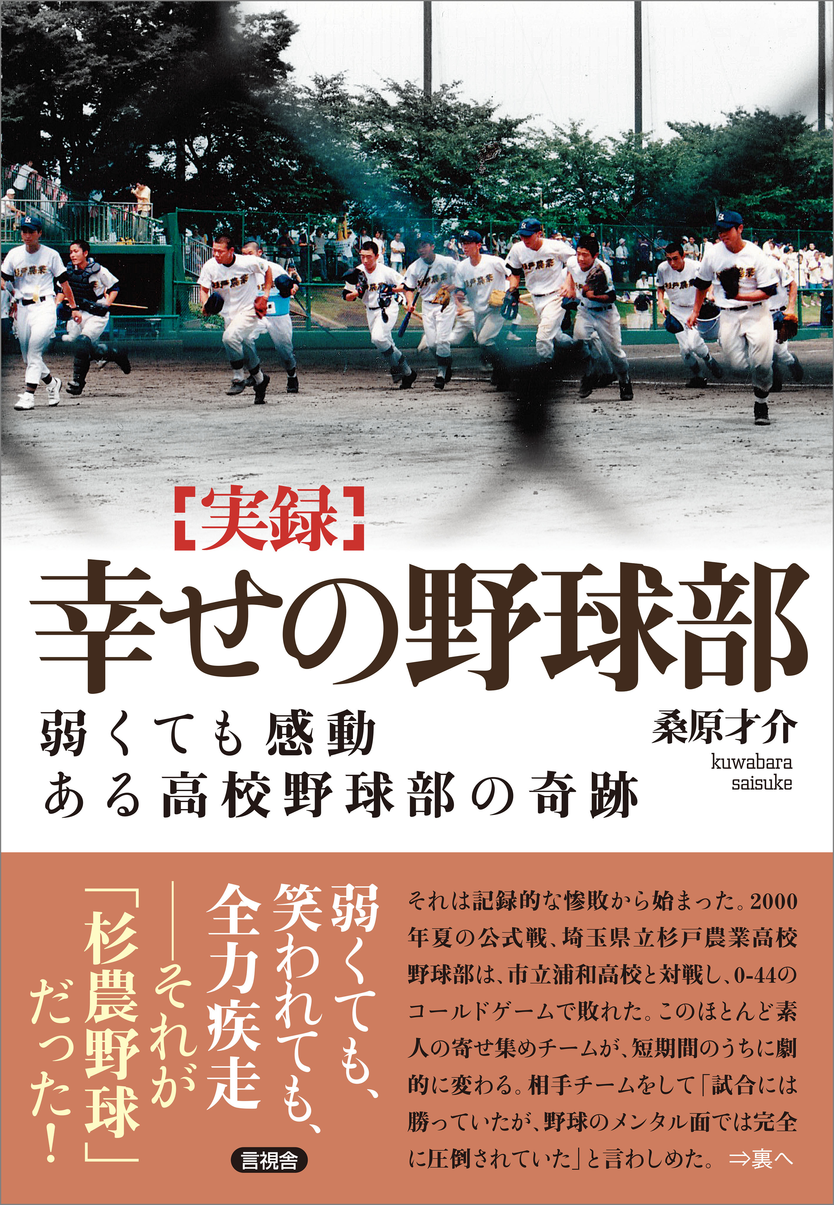 幸せの野球部