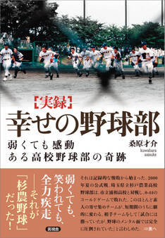 幸せの野球部