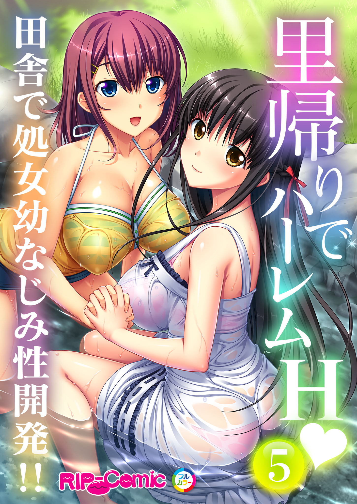 里帰りでハーレムＨ　田舎で処女幼なじみ性開発！！【タテヨミ】第5話