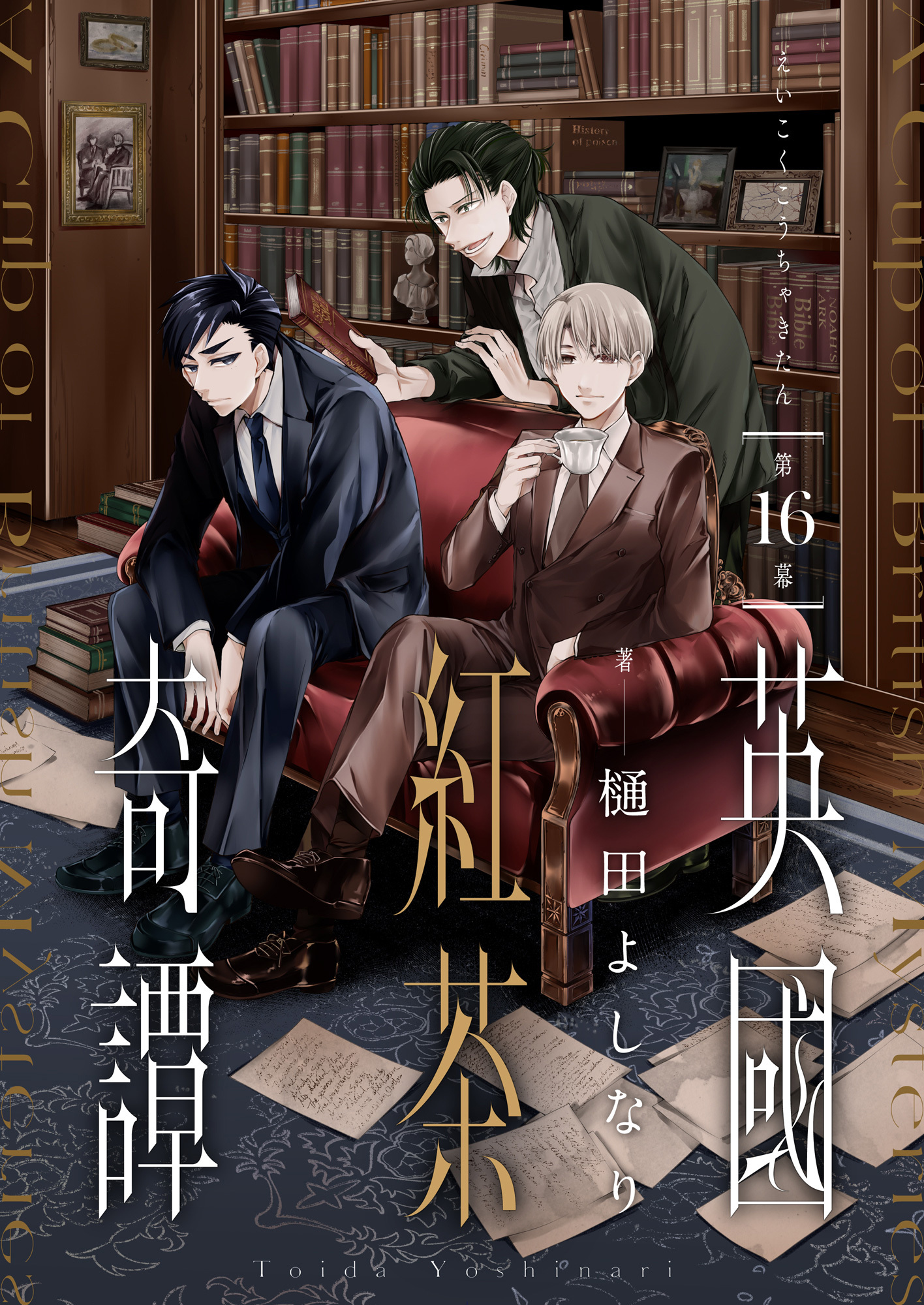 英國紅茶奇譚(16)