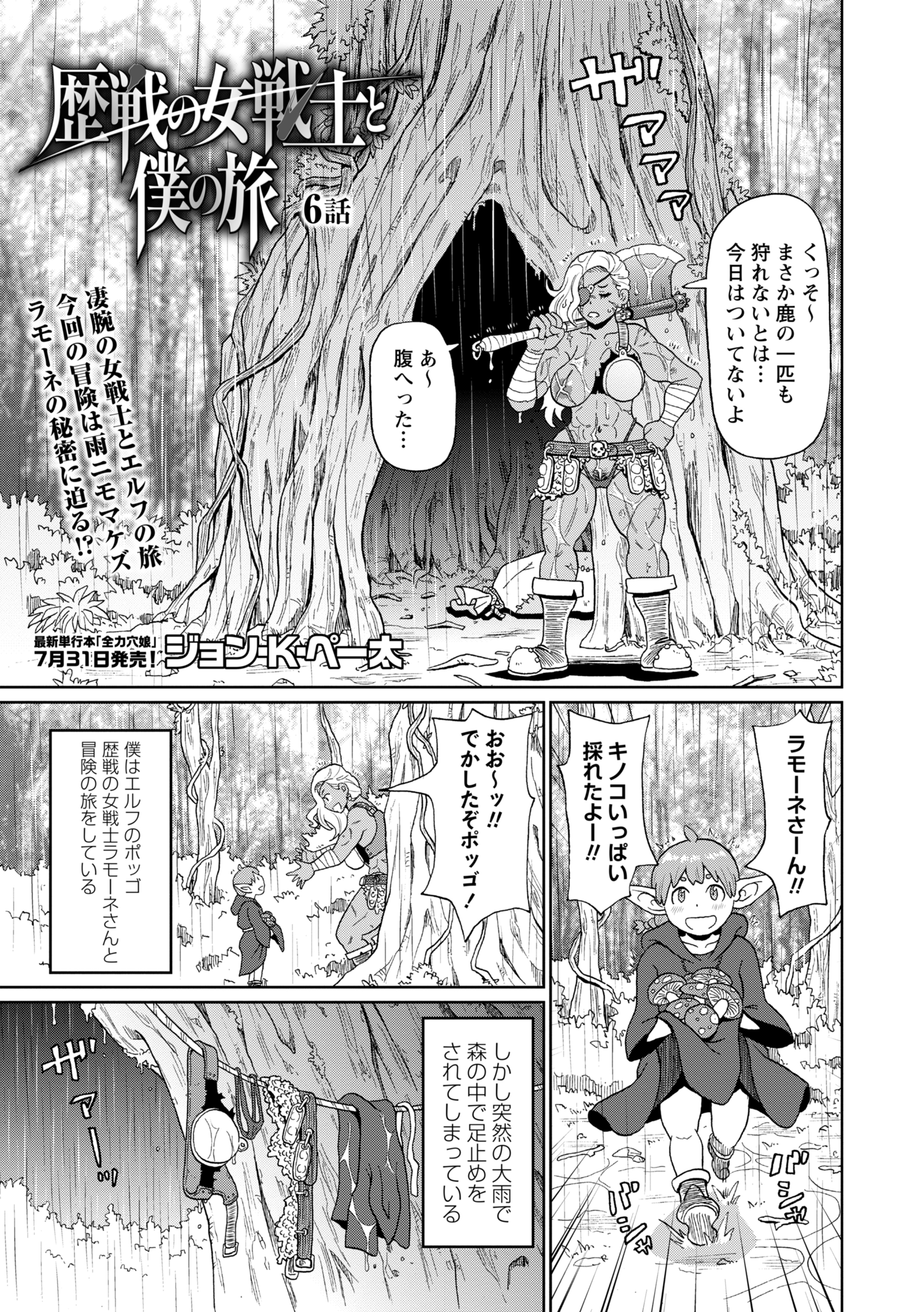 歴戦の女戦士と僕の旅 6話