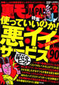 使っていいのか! 悪イイサービス90★学ラン青年、東京モーターショーのコンパニオンに童貞を捧ぐ★一つ評価の※※嬢ってどんなサービスなんだ?★★裏モノJAPAN