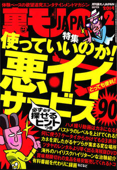使っていいのか! 悪イイサービス90★学ラン青年、東京モーターショーのコンパニオンに童貞を捧ぐ★一つ評価の※※嬢ってどんなサービスなんだ?★★裏モノJAPAN