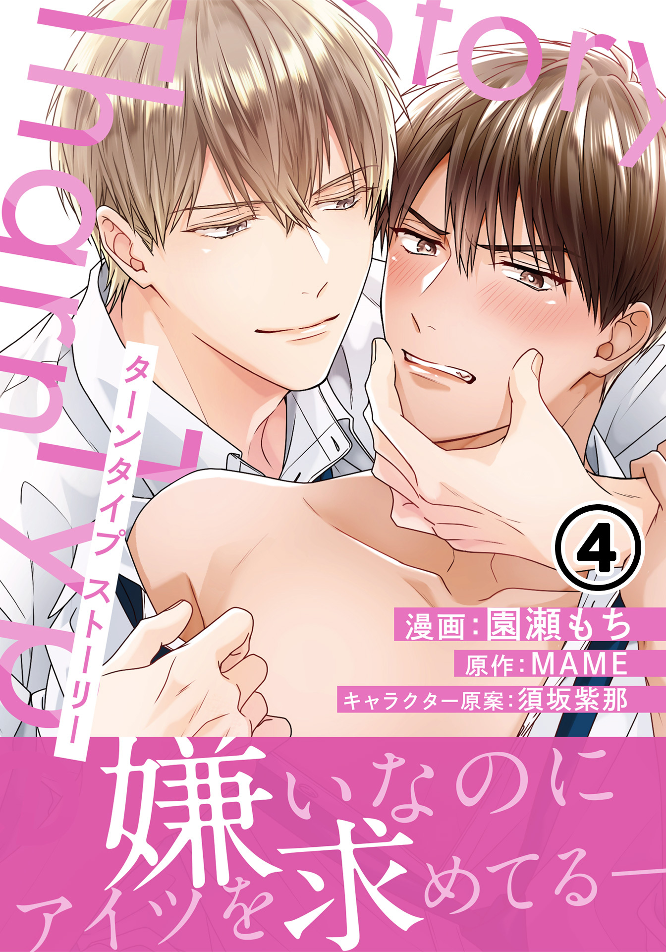 TharnType Story 第4話